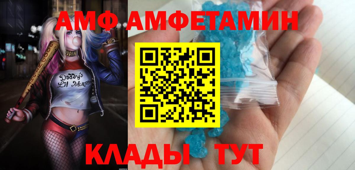 АМФ  АМФЕТАМИН  Вход с VPN  Алушта  Amphetamine Розовый 