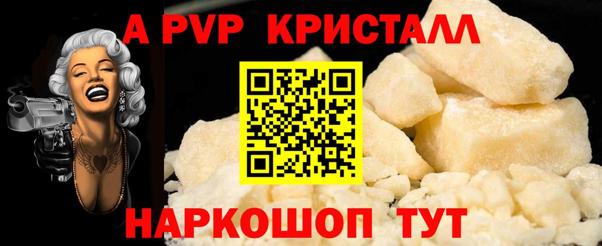 Алушта  Alpha PVP мука  Alfa_PVP кристаллы  Альфа ПВП  Альфа ПВП Соль  Вход с VPN 