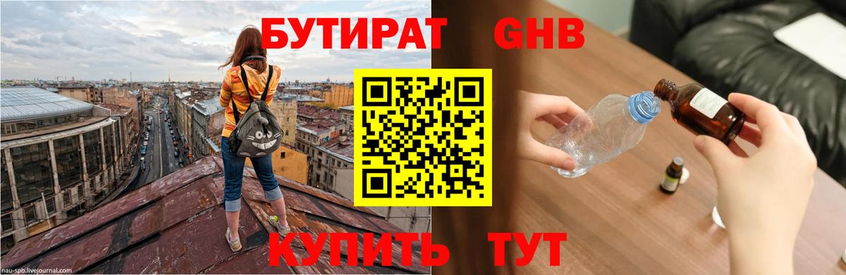 Бутират BDO  Вход с VPN  Алушта 