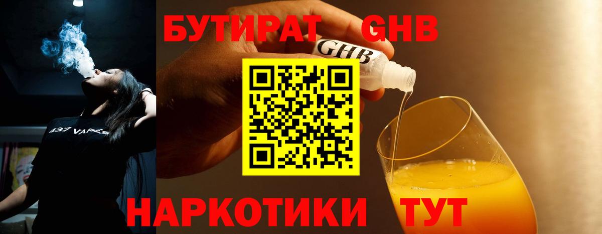 БУТИРАТ буратино Алушта