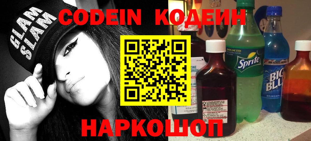 Codein напиток Lean (лин)  Вход с VPN  Алушта  Кодеиновый сироп Lean напиток Lean (лин) 