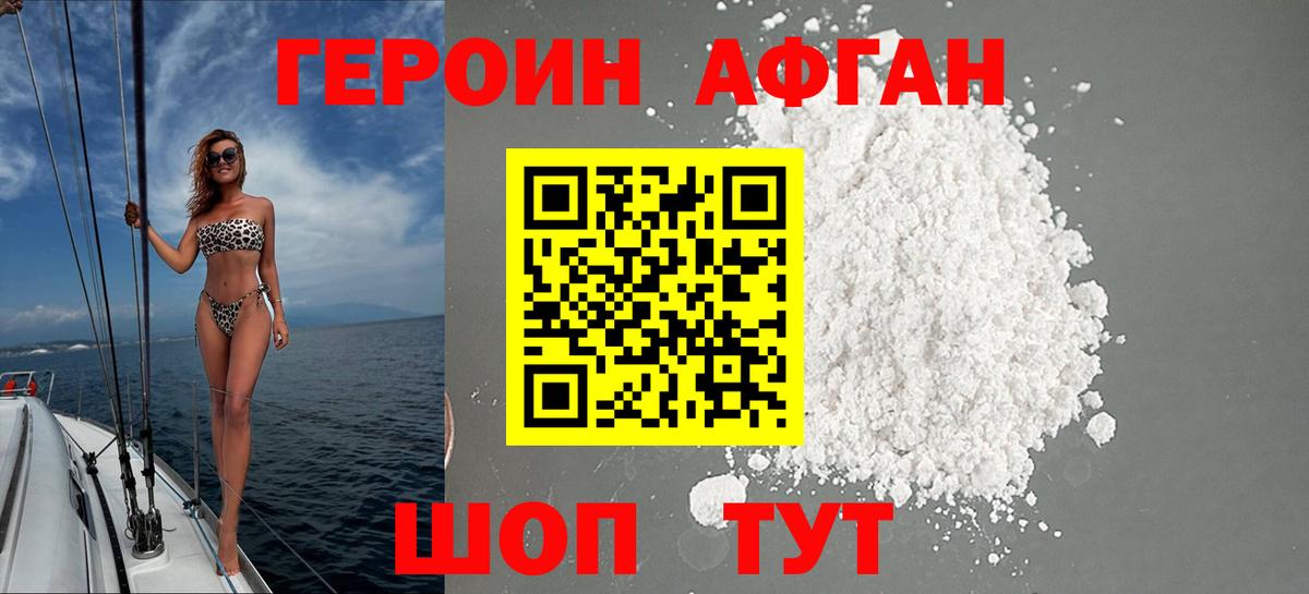 Героин белый Алушта
