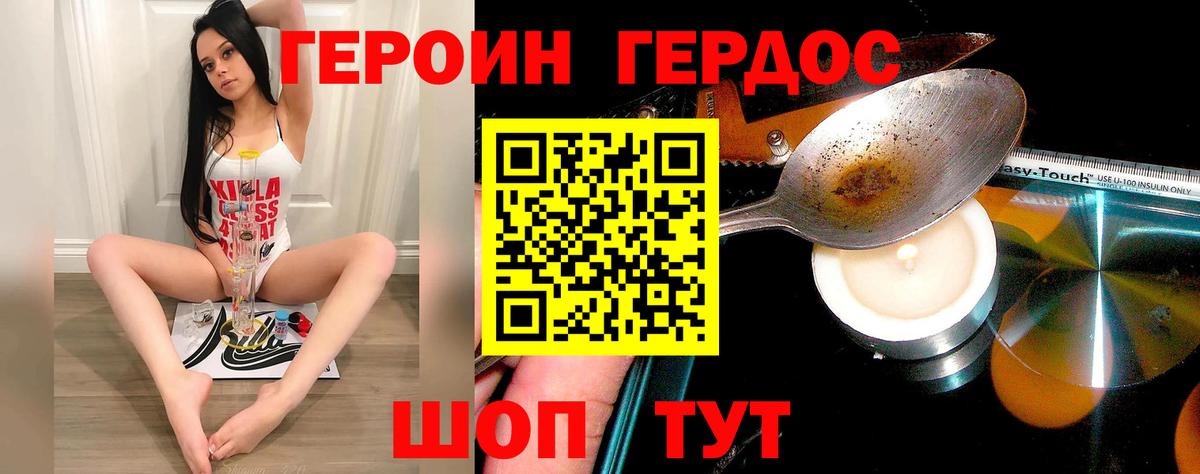 Героин  ГЕРОИН VHQ  Вход с VPN  Алушта 