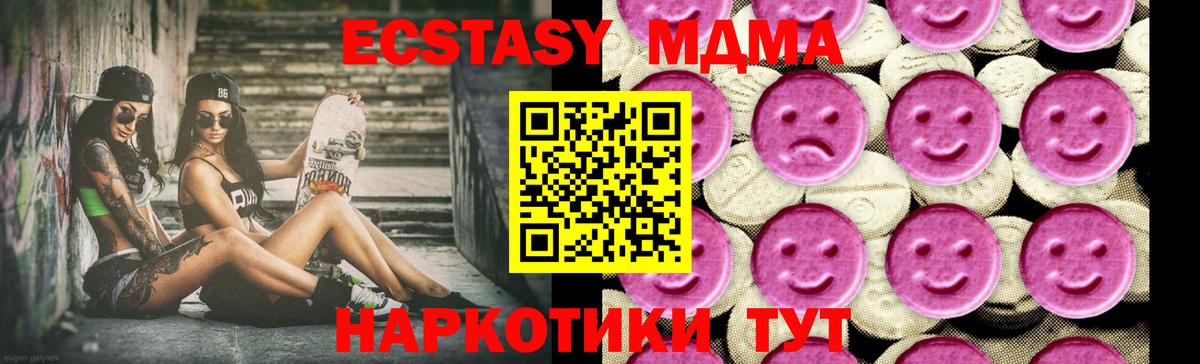 МДМА кристаллы  Вход с VPN  МДМА  Алушта  MDMA молли 