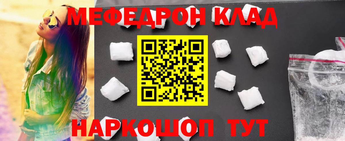 Меф мяу мяу  Алушта