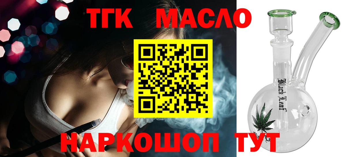 ТГК жижа  Вход с VPN  ТГК вейп  Алушта 